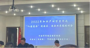 安知认证参加宁国市2022年知识产权万里行之“入园惠企”专题培训会
