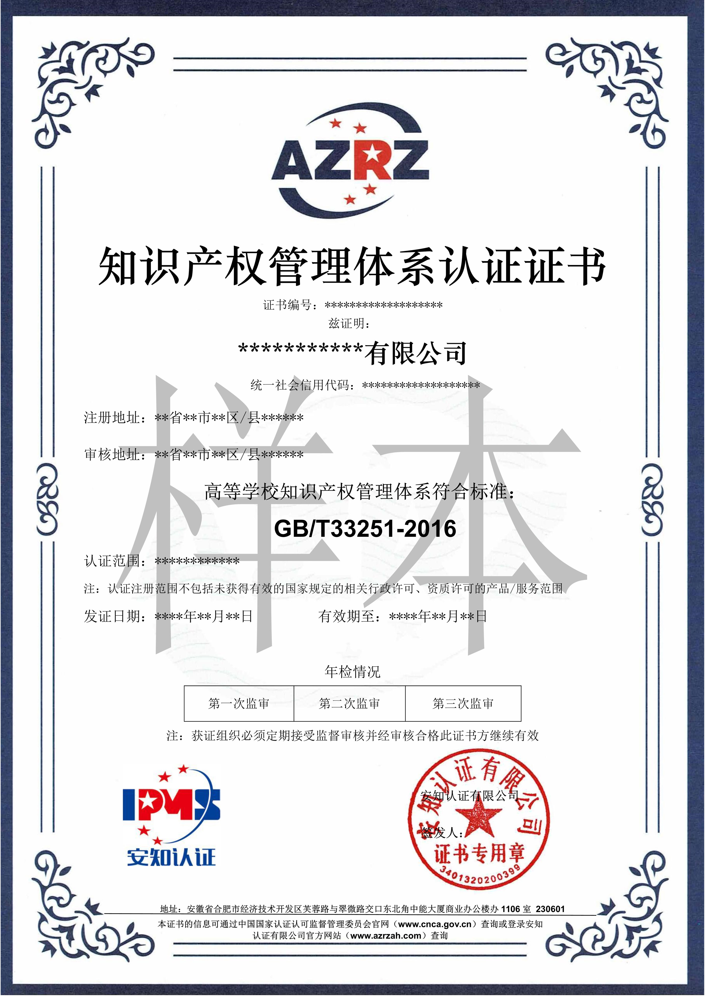 AZRZ证书样本【ISO45001】