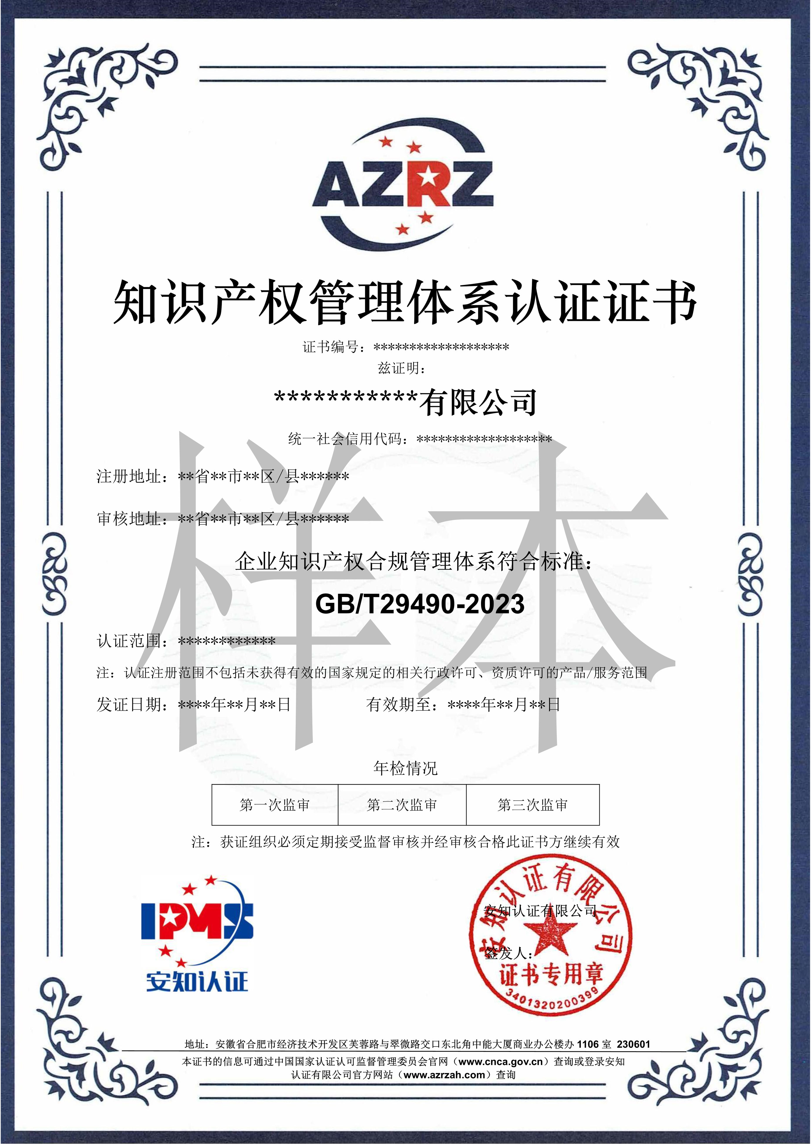 AZRZ证书样本【科研组织知识产权】