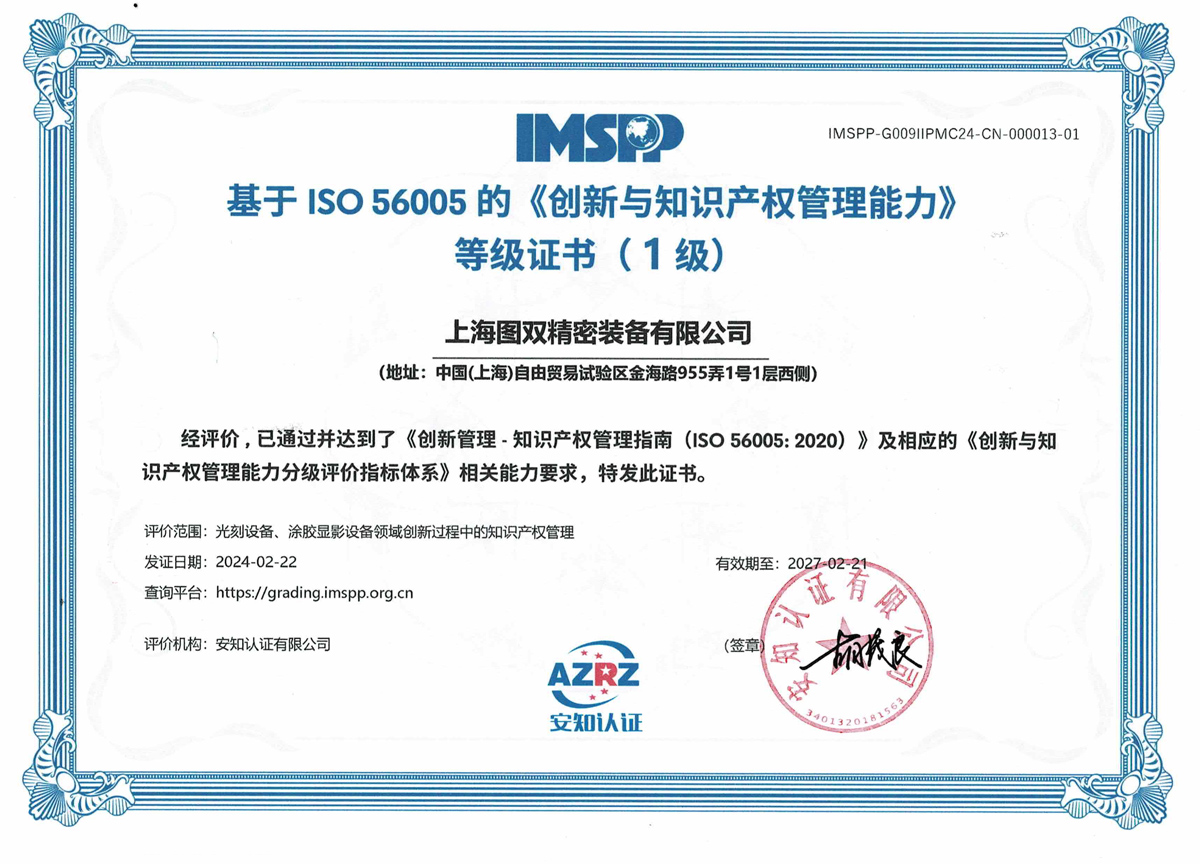 喜讯！安知认证颁发首张ISO 56005分级评价证书