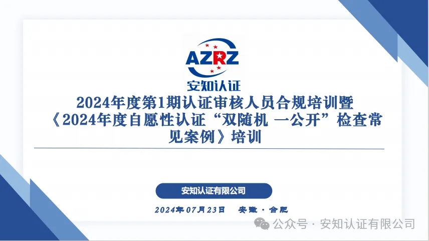 聚焦认证人员合规意识 持续提升合规管理水平