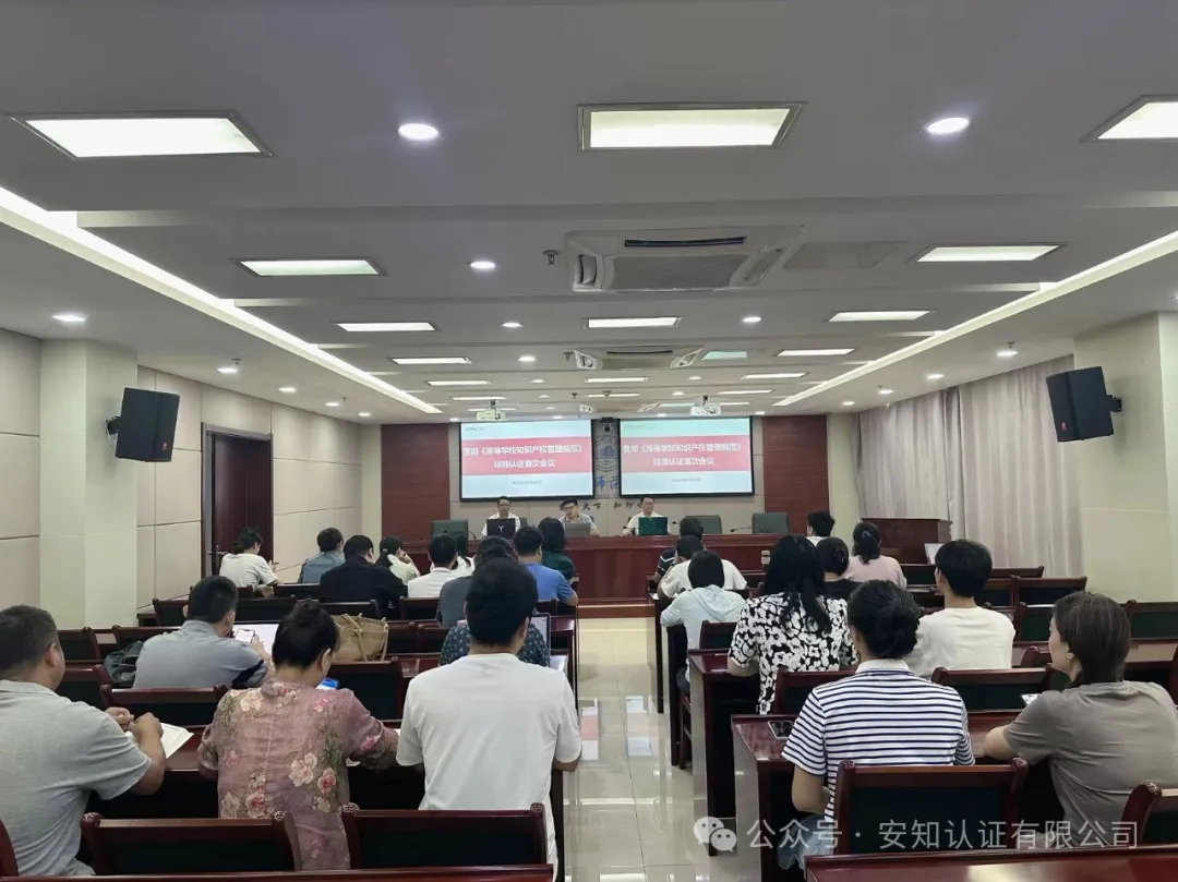 安知认证助力合肥师范学院通过高等学校知识产权管理体系认证